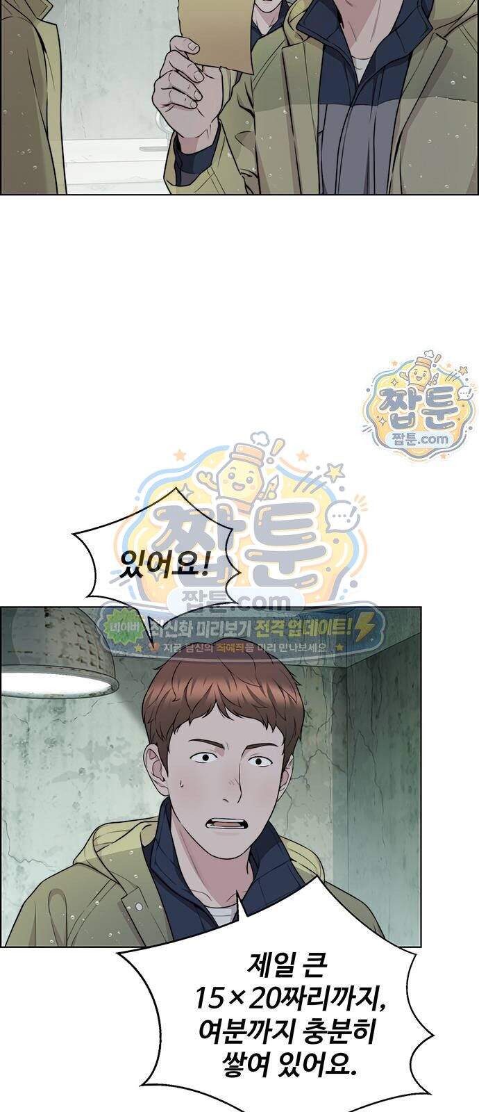 상남자(네이버) 시즌2 63화 20