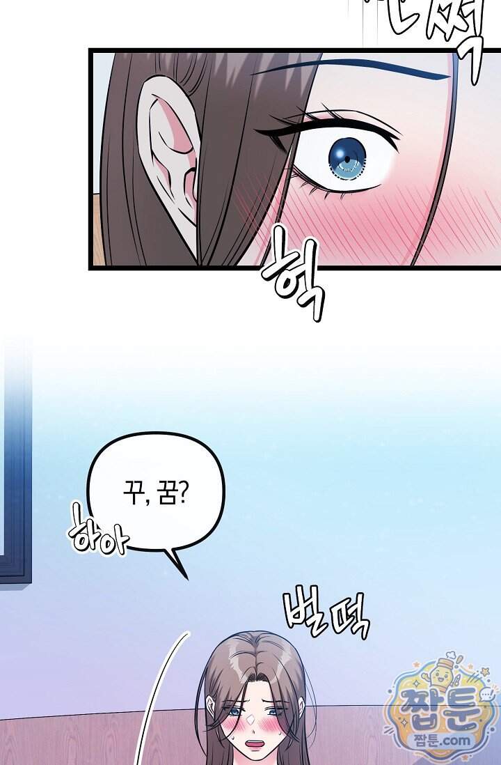누나, 한 입만 7화 6