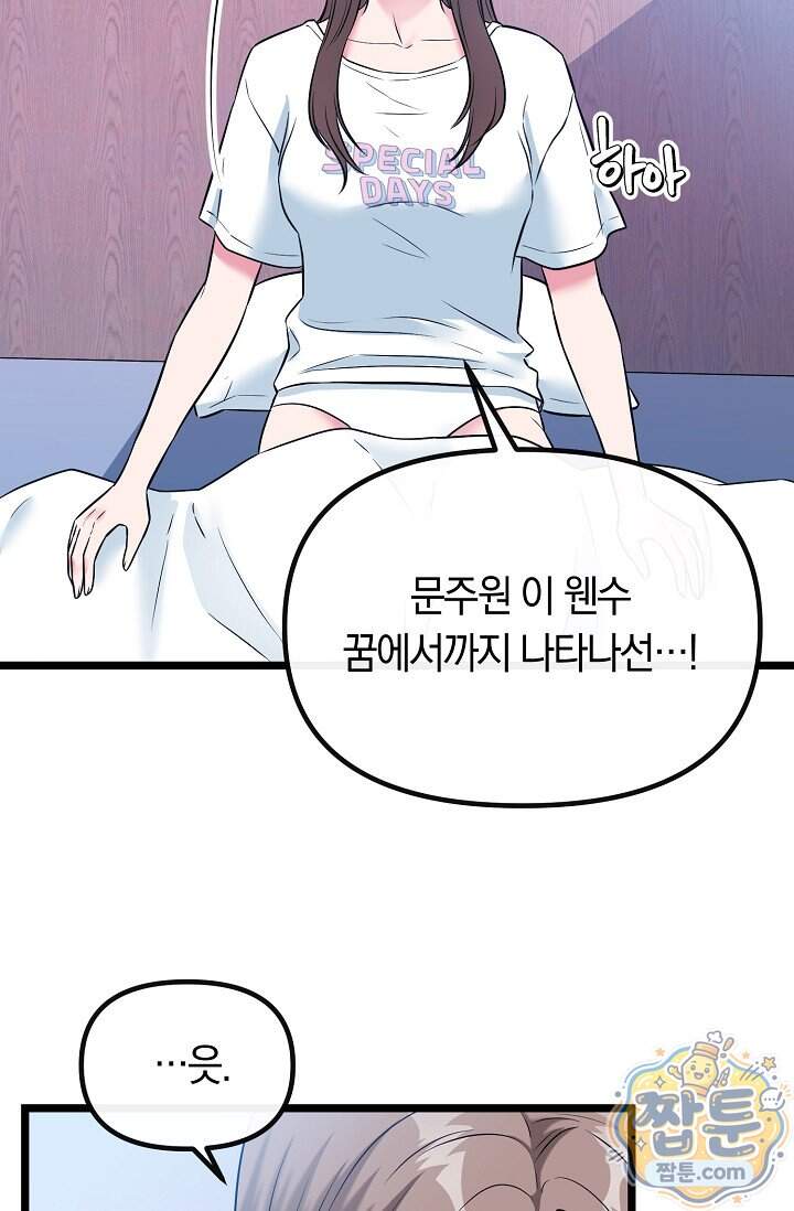 누나, 한 입만 7화 7