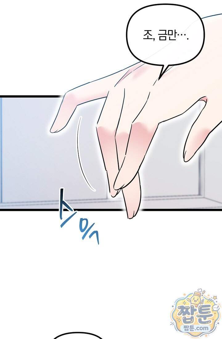 누나, 한 입만 7화 9