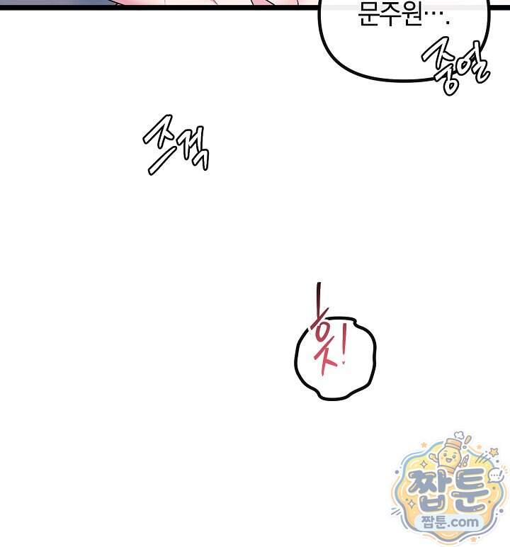 누나, 한 입만 7화 11