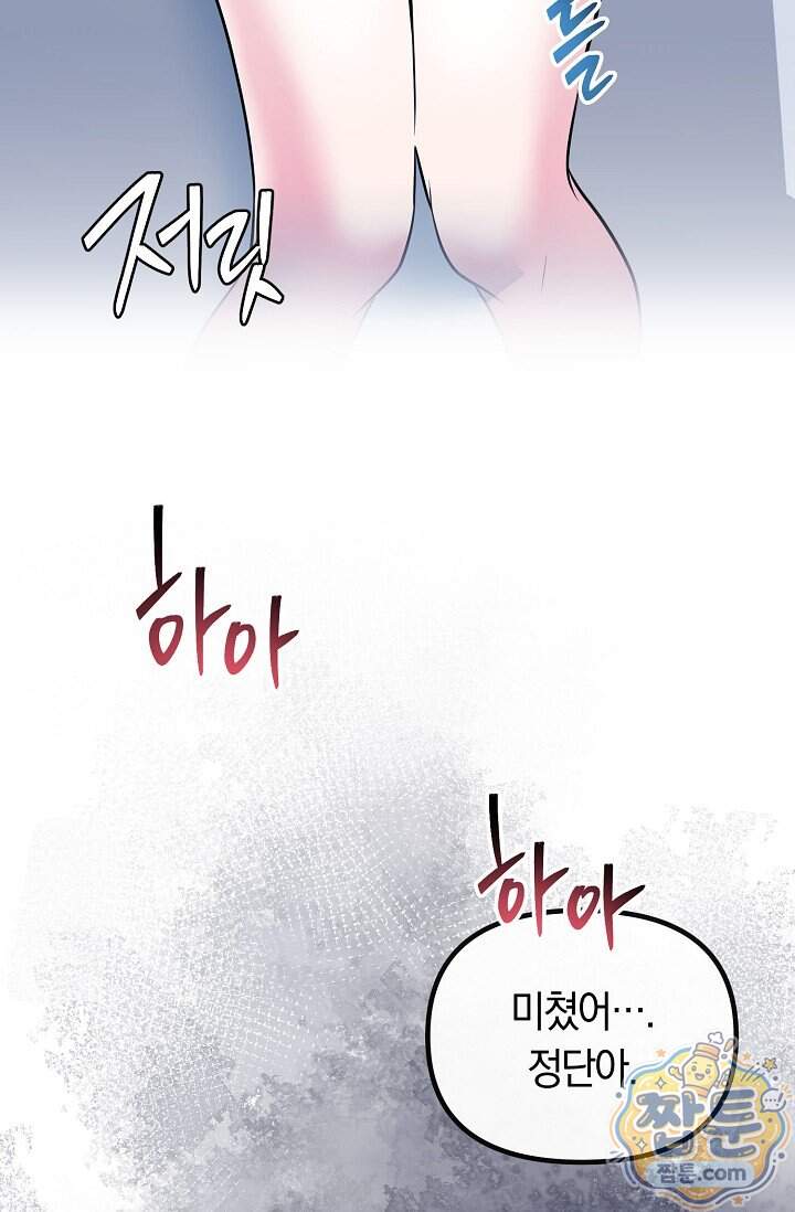 누나, 한 입만 7화 14