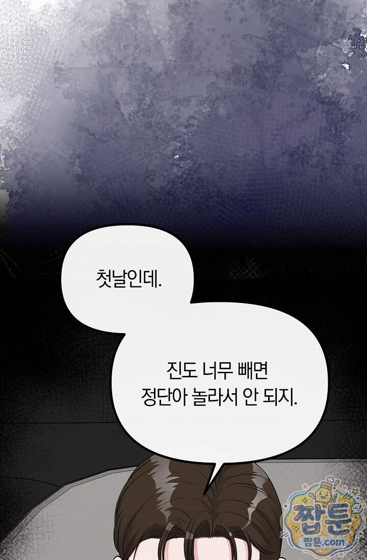 누나, 한 입만 7화 15
