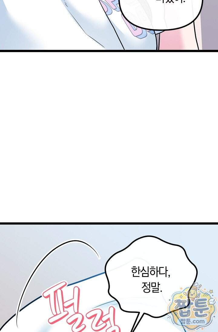 누나, 한 입만 7화 18