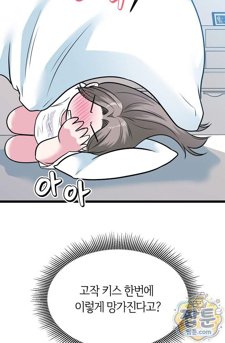 누나, 한 입만 7화 19