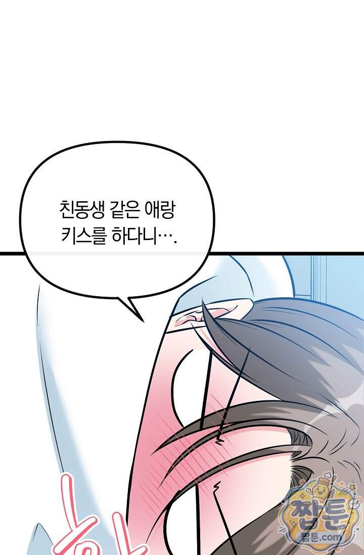 누나, 한 입만 7화 21