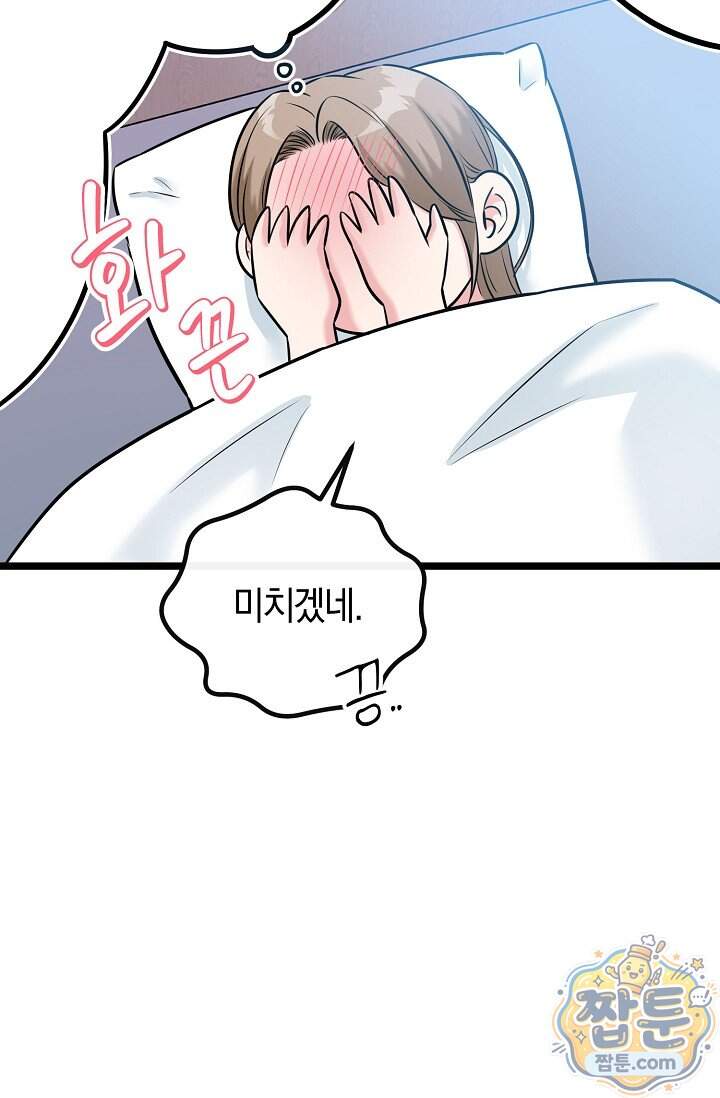 누나, 한 입만 7화 24