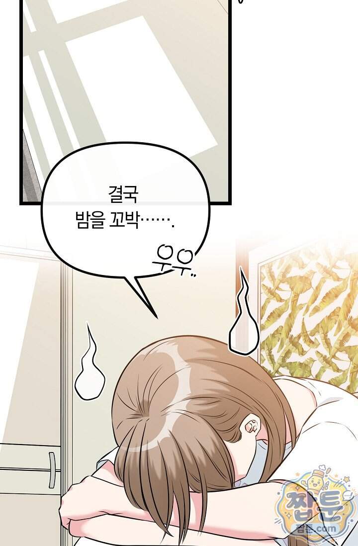 누나, 한 입만 7화 26