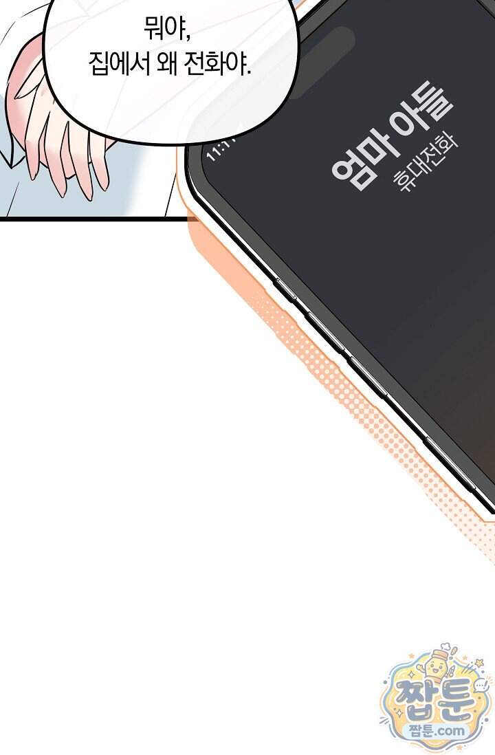 누나, 한 입만 7화 29
