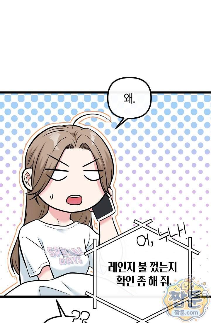 누나, 한 입만 7화 30