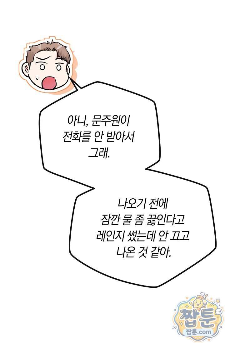 누나, 한 입만 7화 32