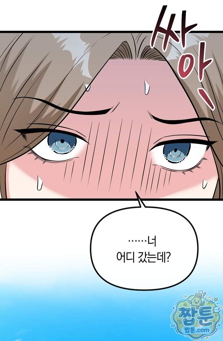 누나, 한 입만 7화 33