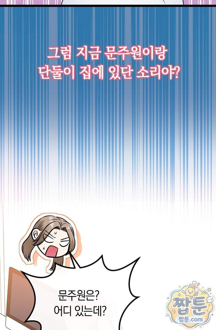 누나, 한 입만 7화 38