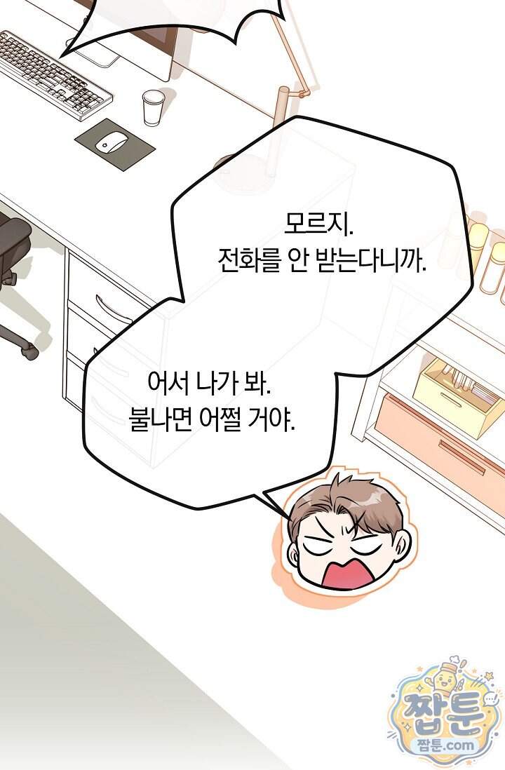 누나, 한 입만 7화 39