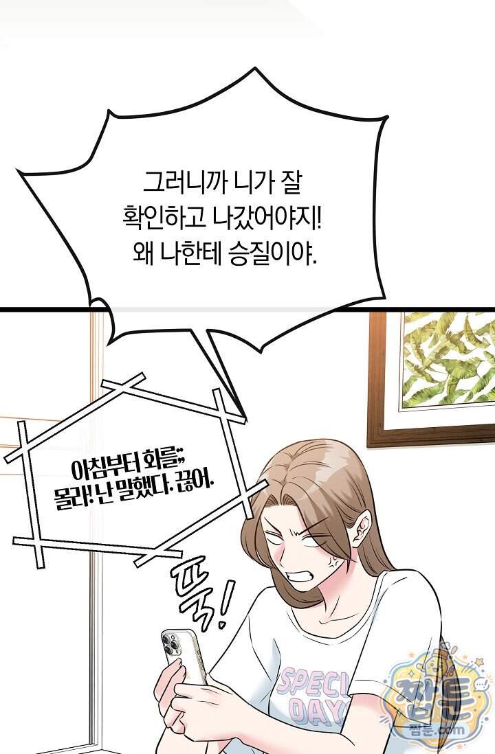 누나, 한 입만 7화 40