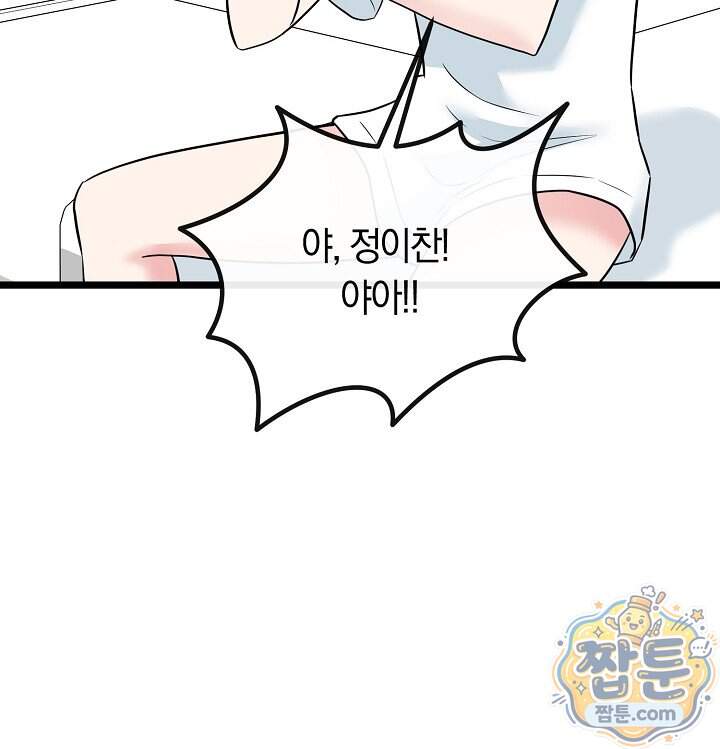 누나, 한 입만 7화 41