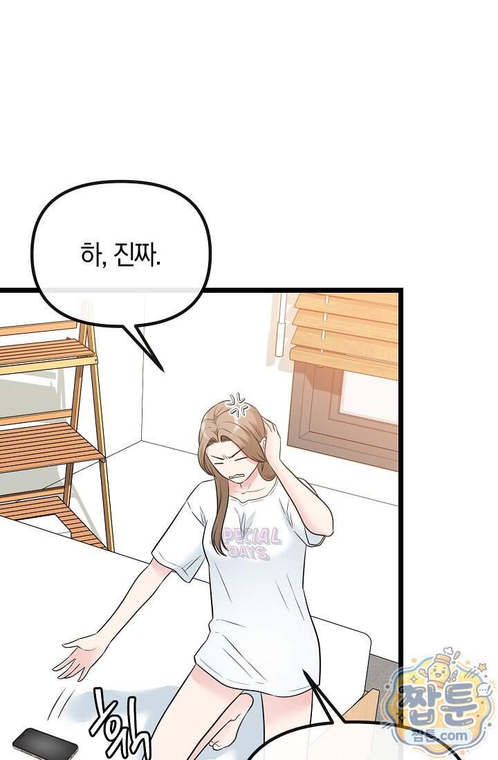 누나, 한 입만 7화 42