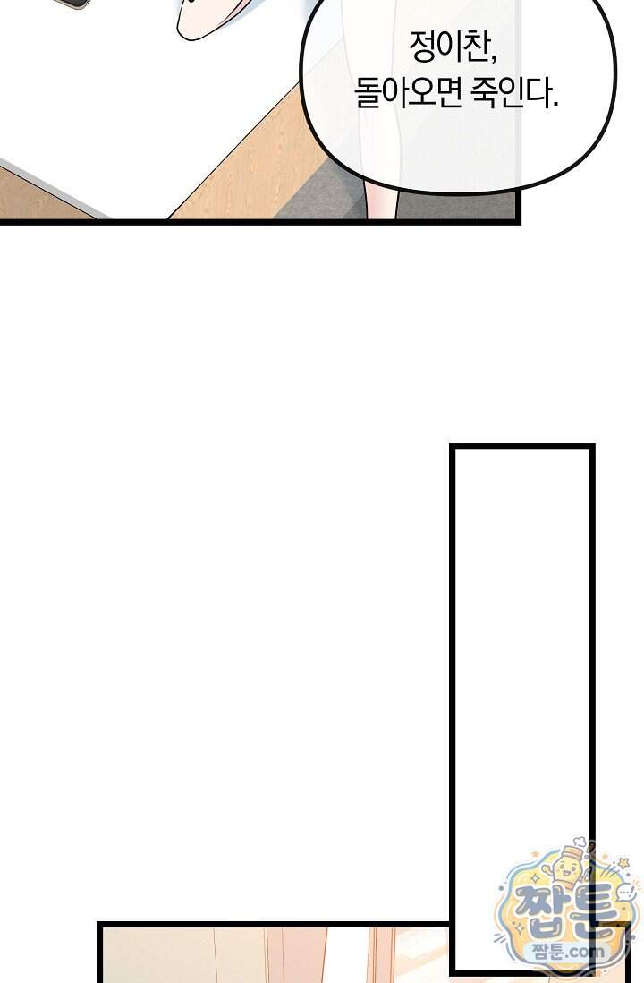 누나, 한 입만 7화 43