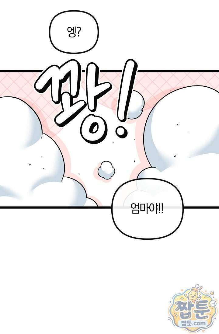 누나, 한 입만 7화 45