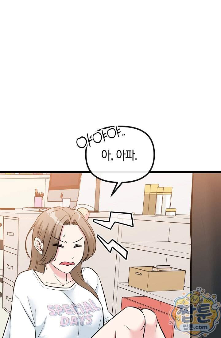 누나, 한 입만 7화 46