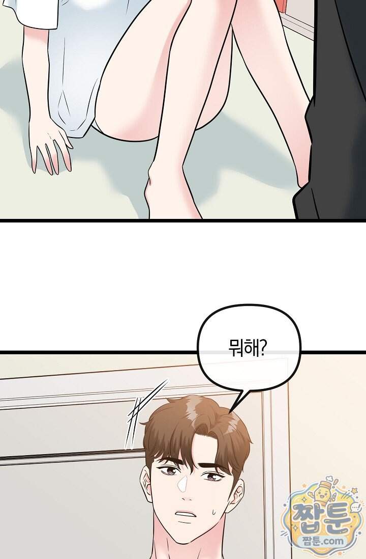 누나, 한 입만 7화 47
