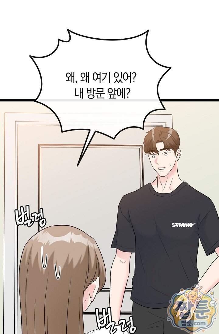 누나, 한 입만 7화 49