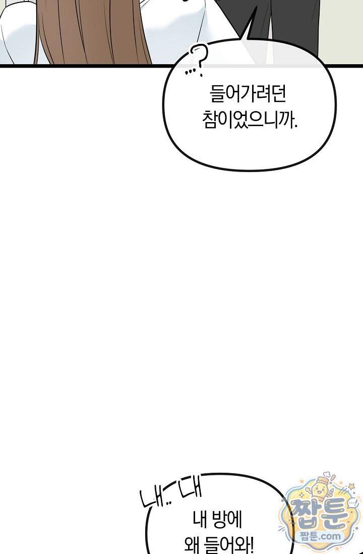 누나, 한 입만 7화 50