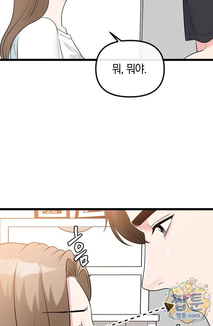 누나, 한 입만 7화 54