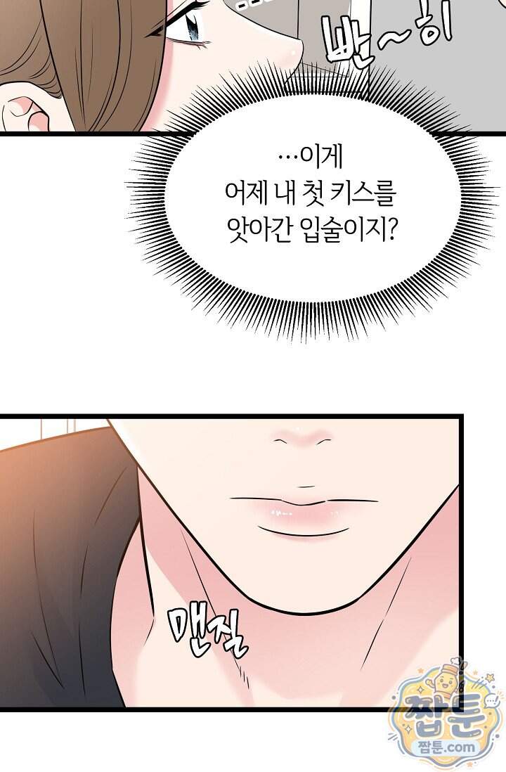 누나, 한 입만 7화 55