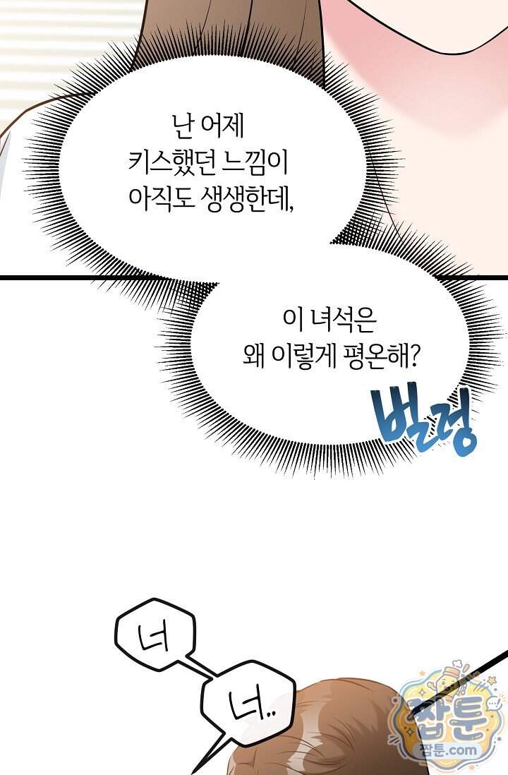 누나, 한 입만 7화 57