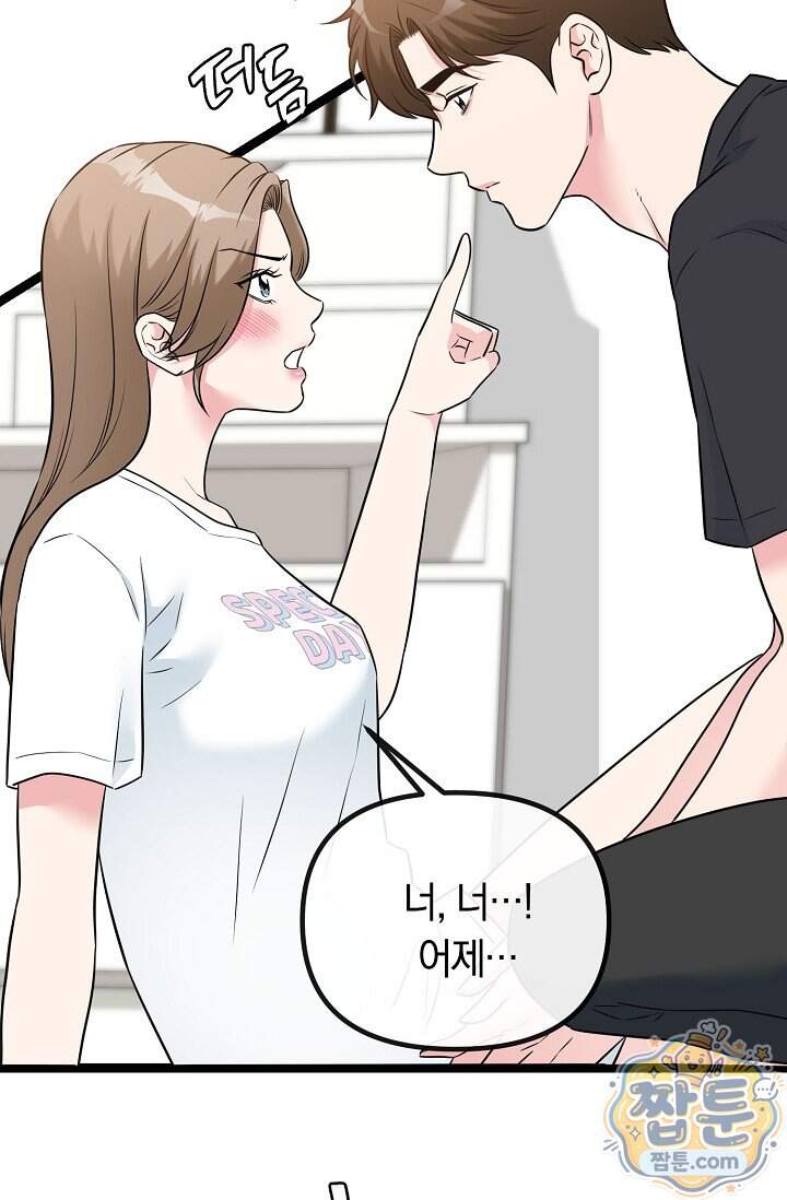 누나, 한 입만 7화 58