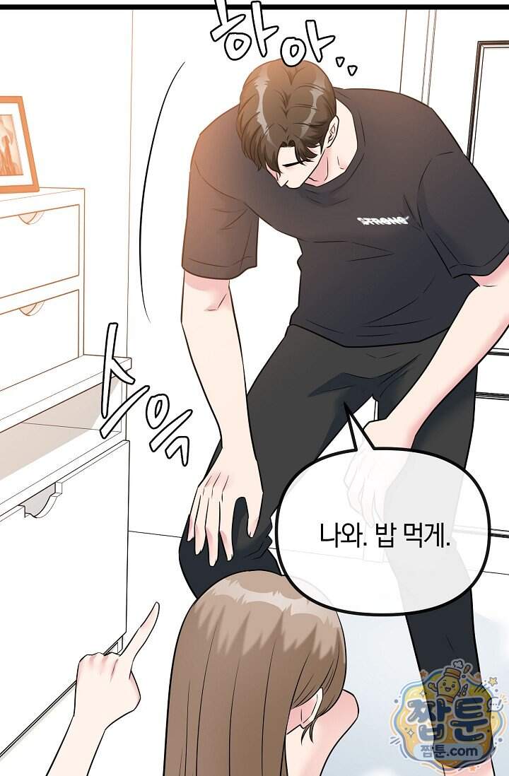누나, 한 입만 7화 59
