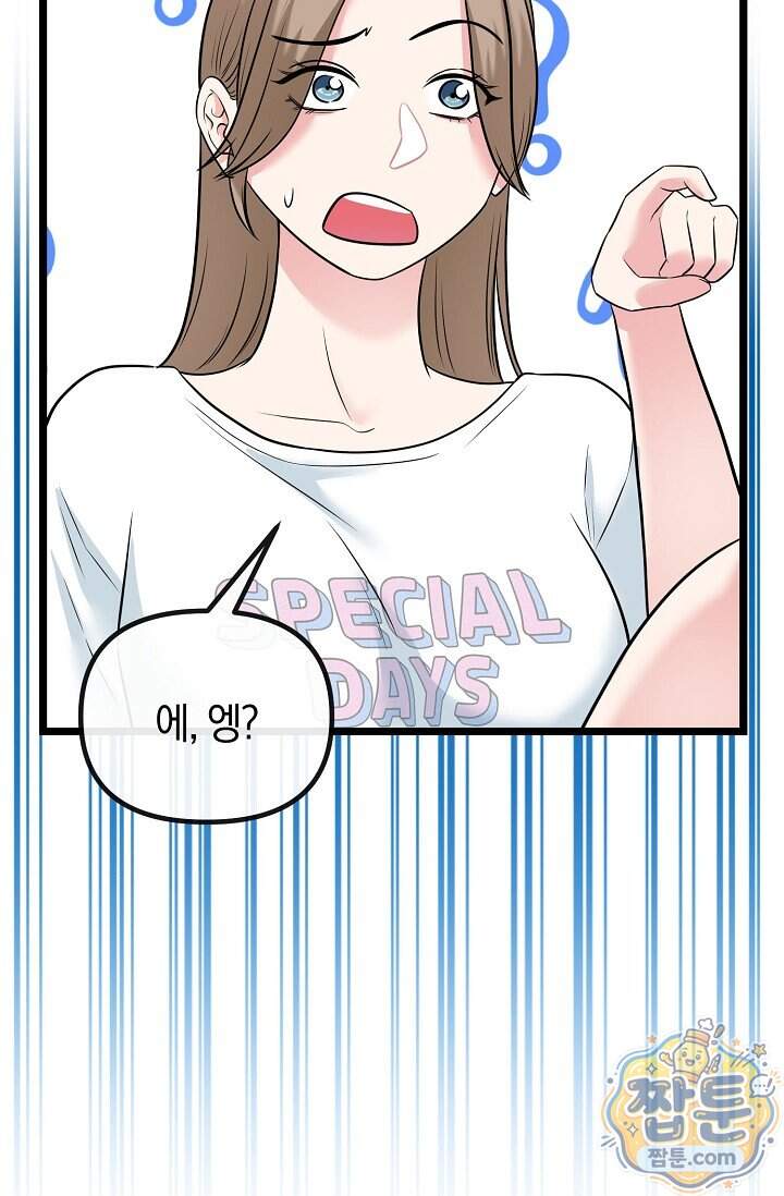 누나, 한 입만 7화 61
