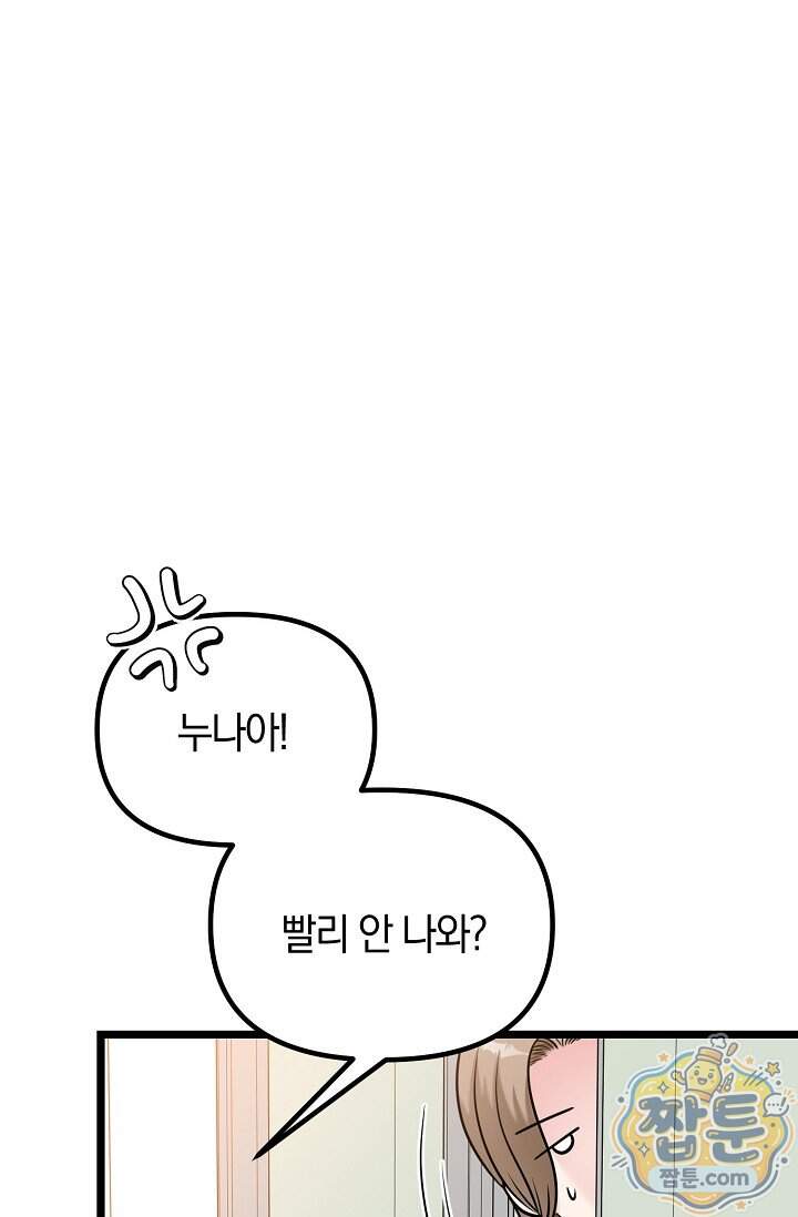 누나, 한 입만 7화 65