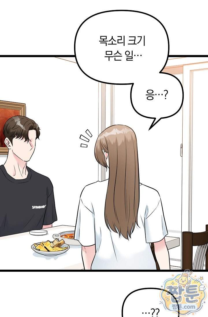 누나, 한 입만 7화 67