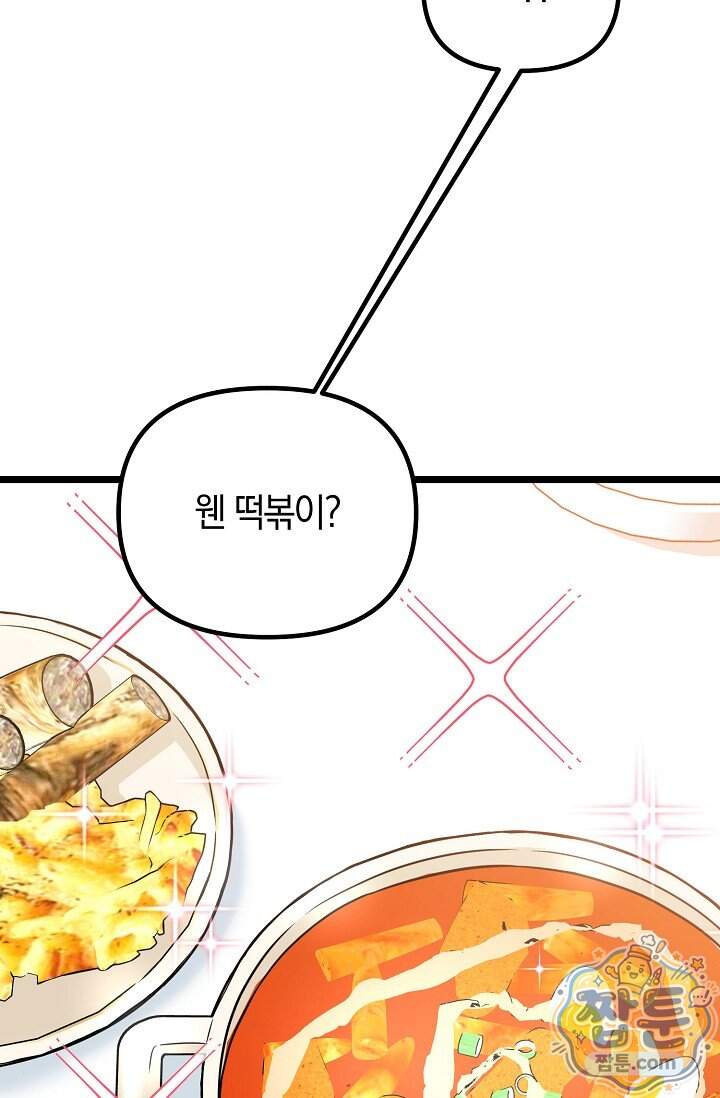 누나, 한 입만 7화 68