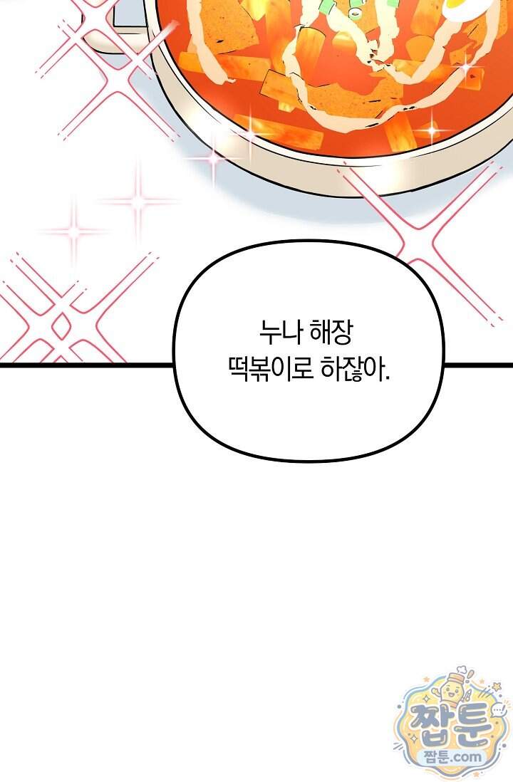 누나, 한 입만 7화 69