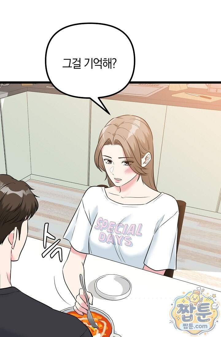 누나, 한 입만 7화 70