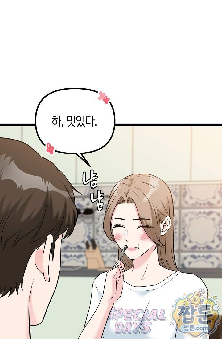 누나, 한 입만 7화 74