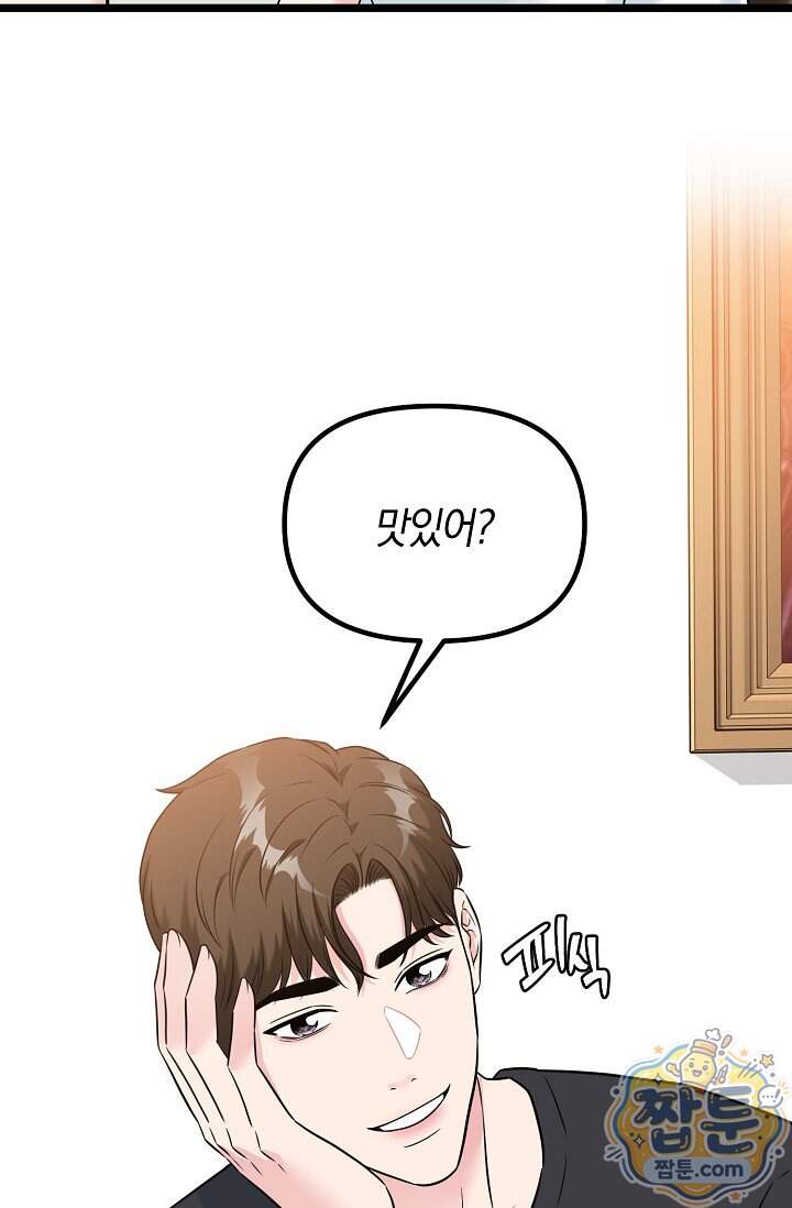 누나, 한 입만 7화 75
