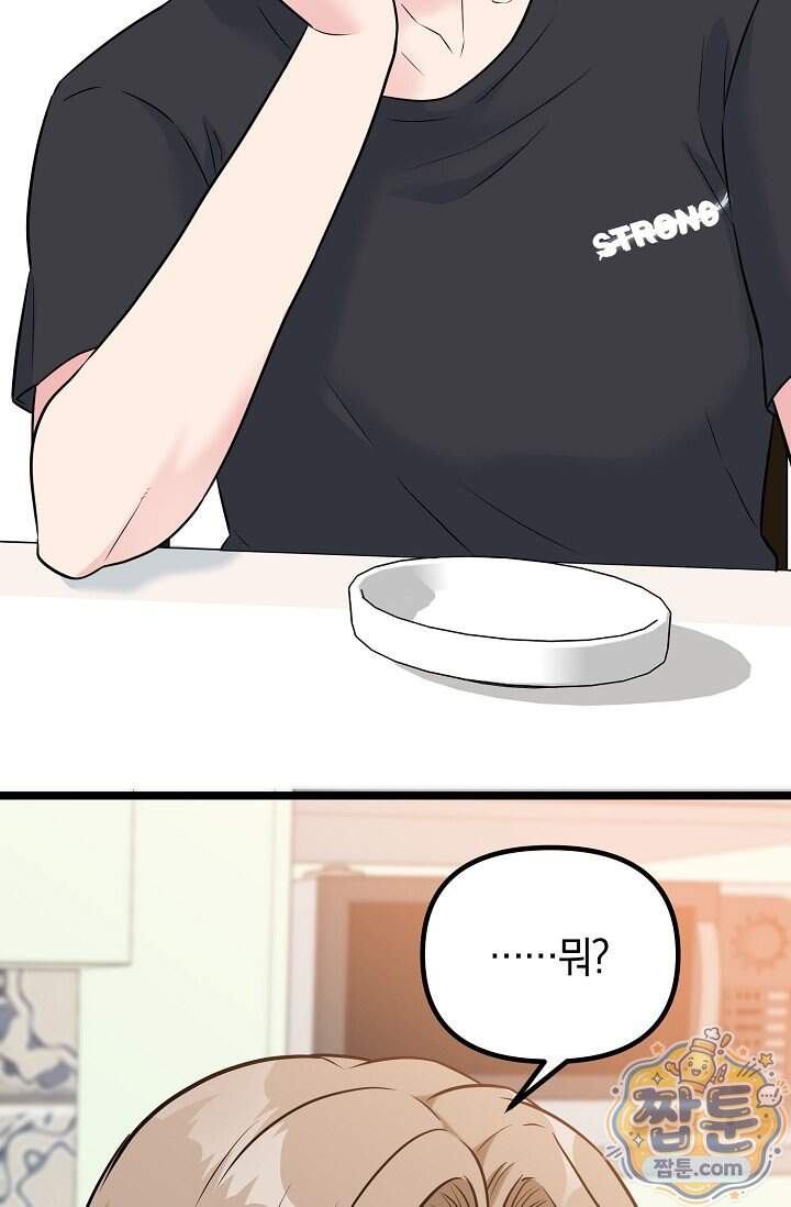 누나, 한 입만 7화 76