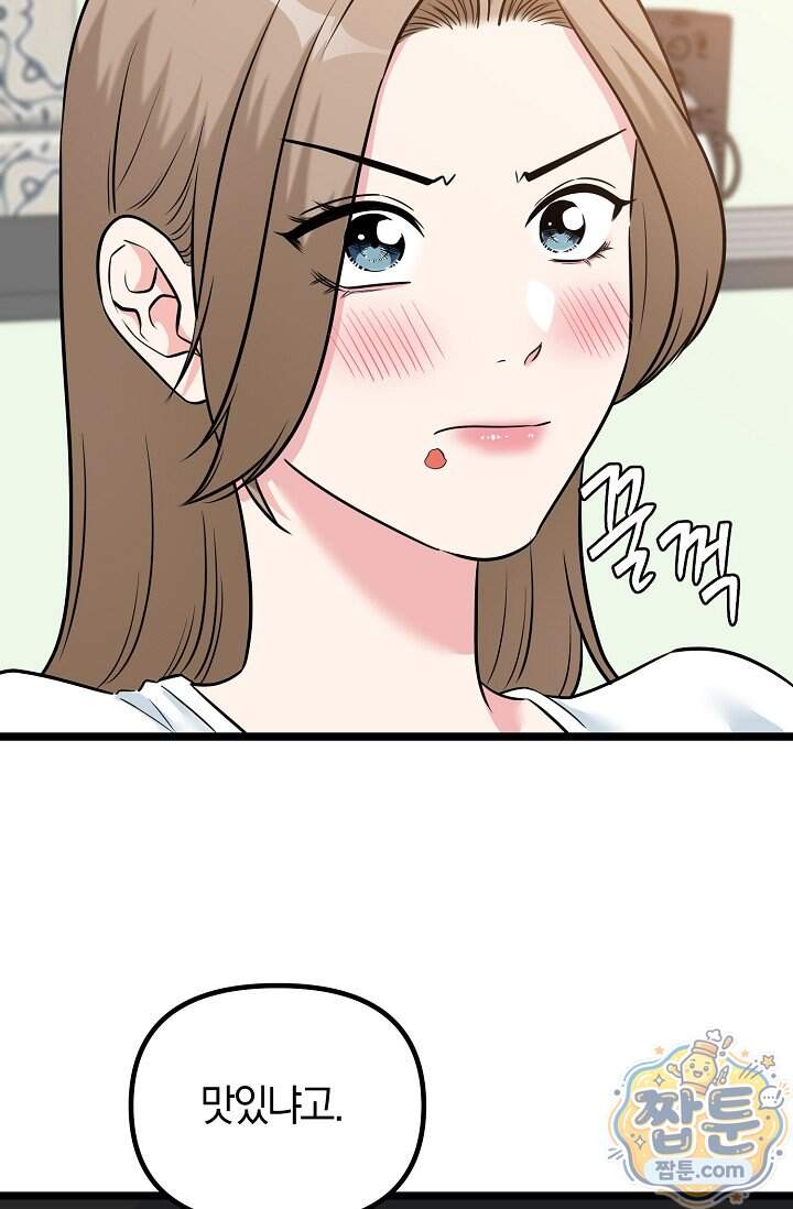 누나, 한 입만 7화 77