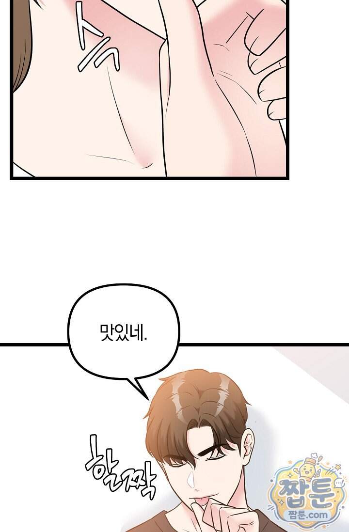 누나, 한 입만 7화 80