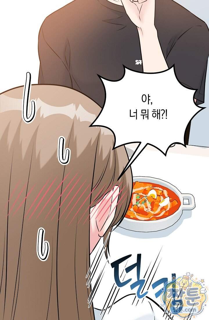 누나, 한 입만 7화 81