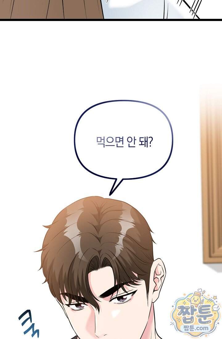누나, 한 입만 7화 82
