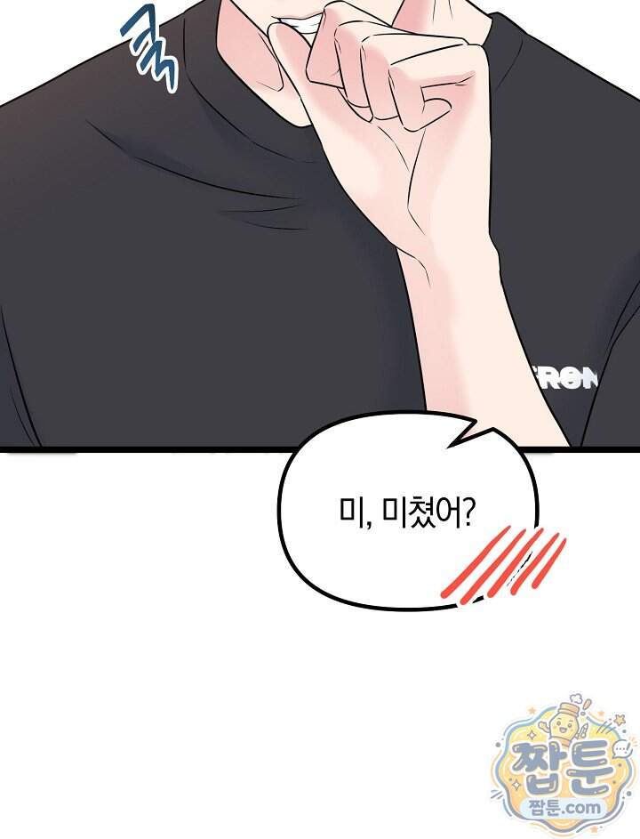 누나, 한 입만 7화 83