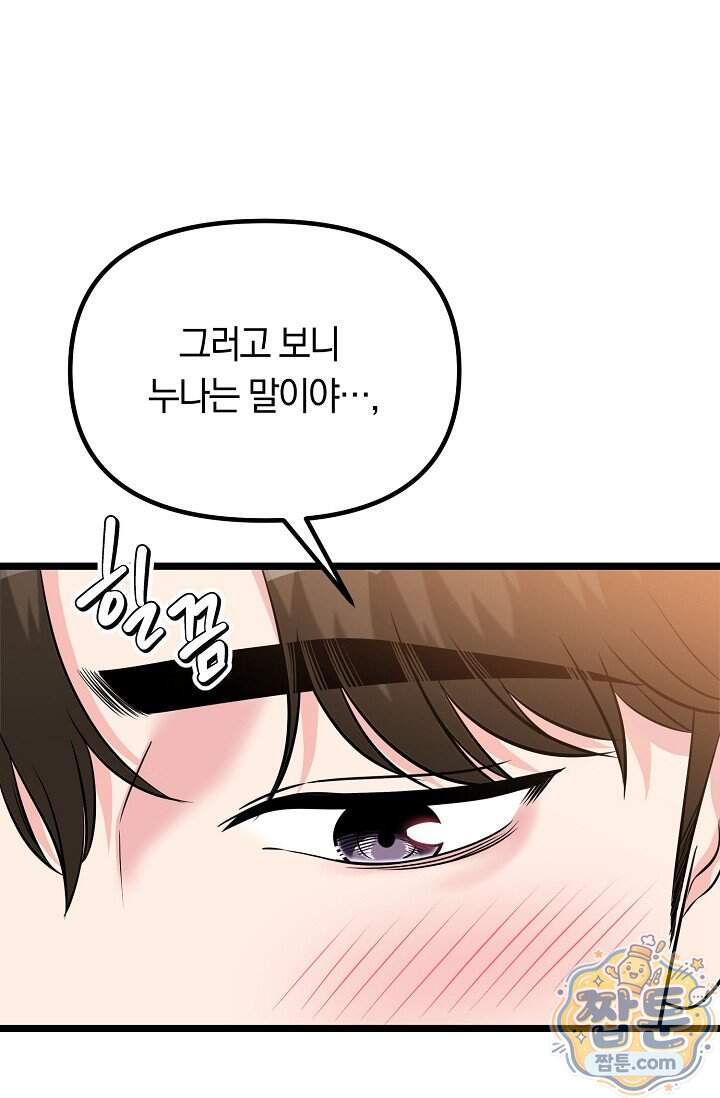 누나, 한 입만 7화 84