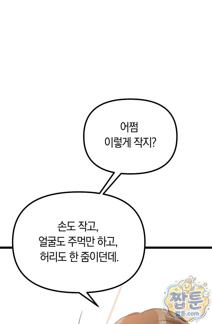 누나, 한 입만 7화 85