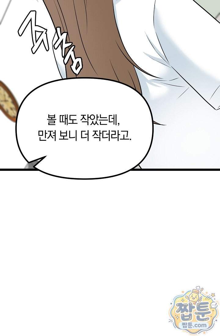 누나, 한 입만 7화 87
