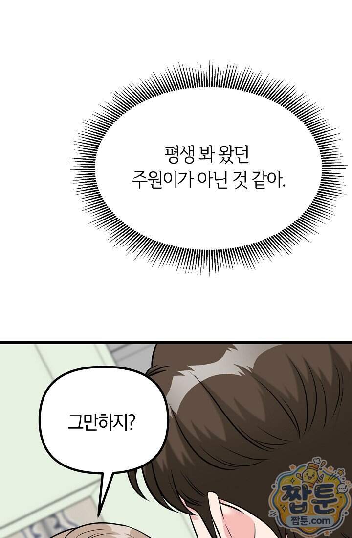 누나, 한 입만 7화 88